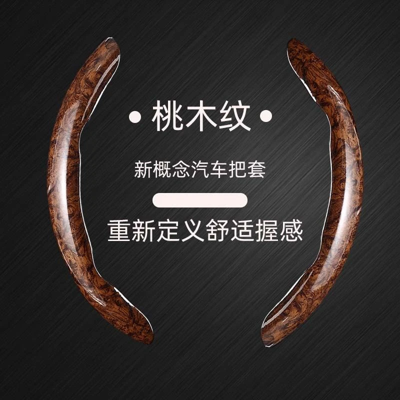 【桃木纹方向盘套】四季款高档高端汽车把套通用超薄个性高级把套