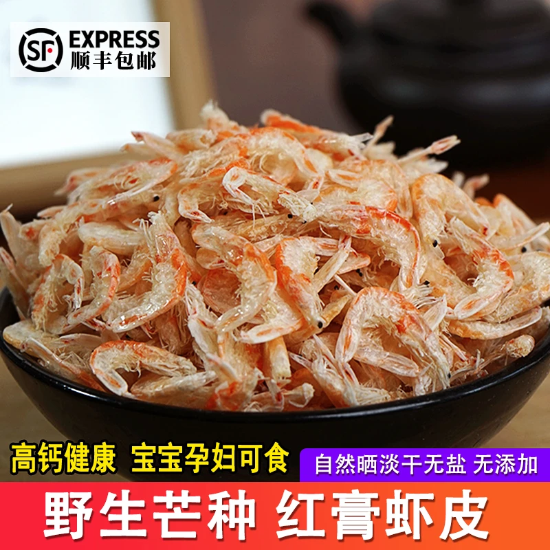 温州特产带膏红膏芒种虾皮125g淡干无盐特大号个大有肉海鲜干货