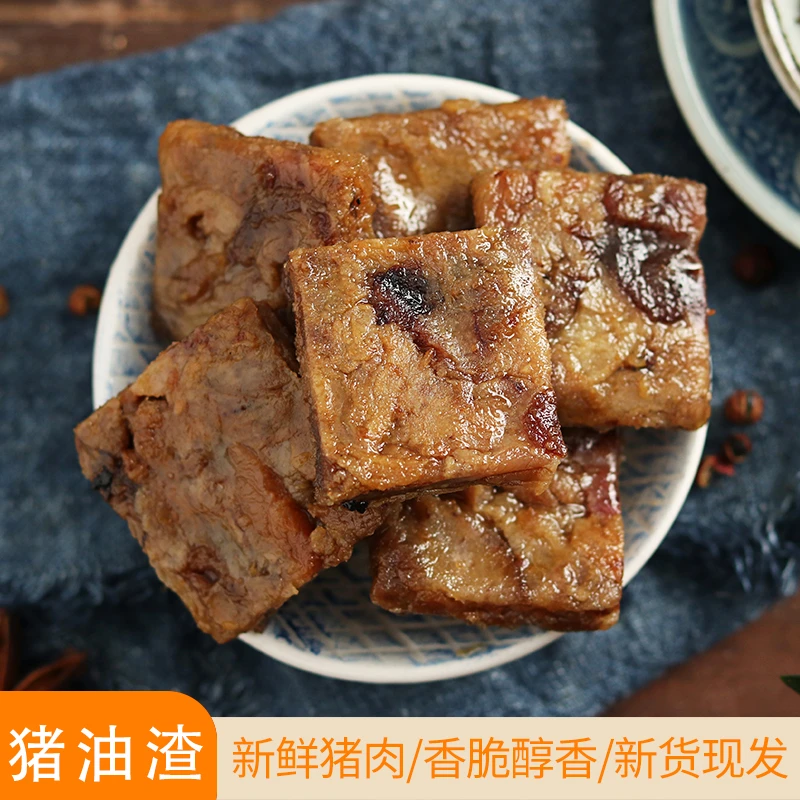 温州特产猪油渣250g干炸五花肉即食零食酥脆猪肉条干小包装散称