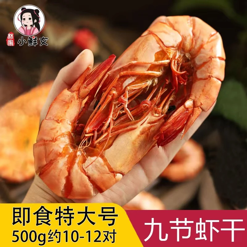 特大号九节虾500g   约11-13对22-26只/斤