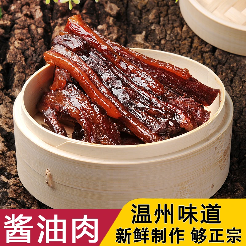 温州特产酱油肉100g土猪五花肉年货真空包装