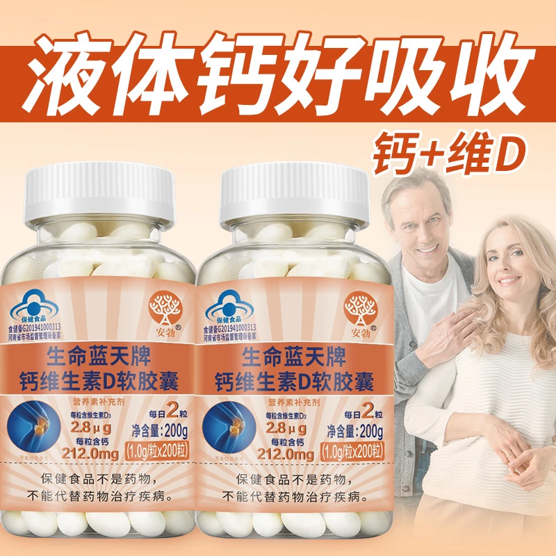 钙维生素d软胶囊液体钙老人儿童成人拍1发2试吃1瓶