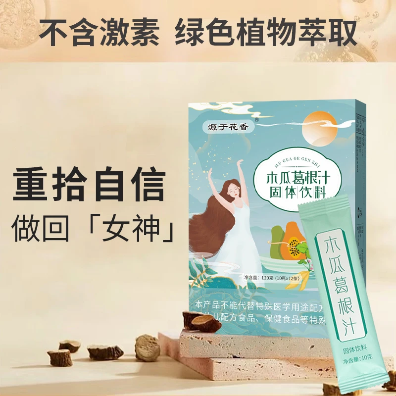 木瓜葛根汁木瓜葛根固体饮料女性木瓜葛根粉颗粒正品冲饮胸茶产品