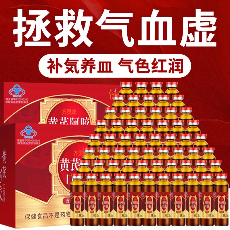 黄芪补血口服液正品补气血补气养血营养品男女性补品月经含铁当归