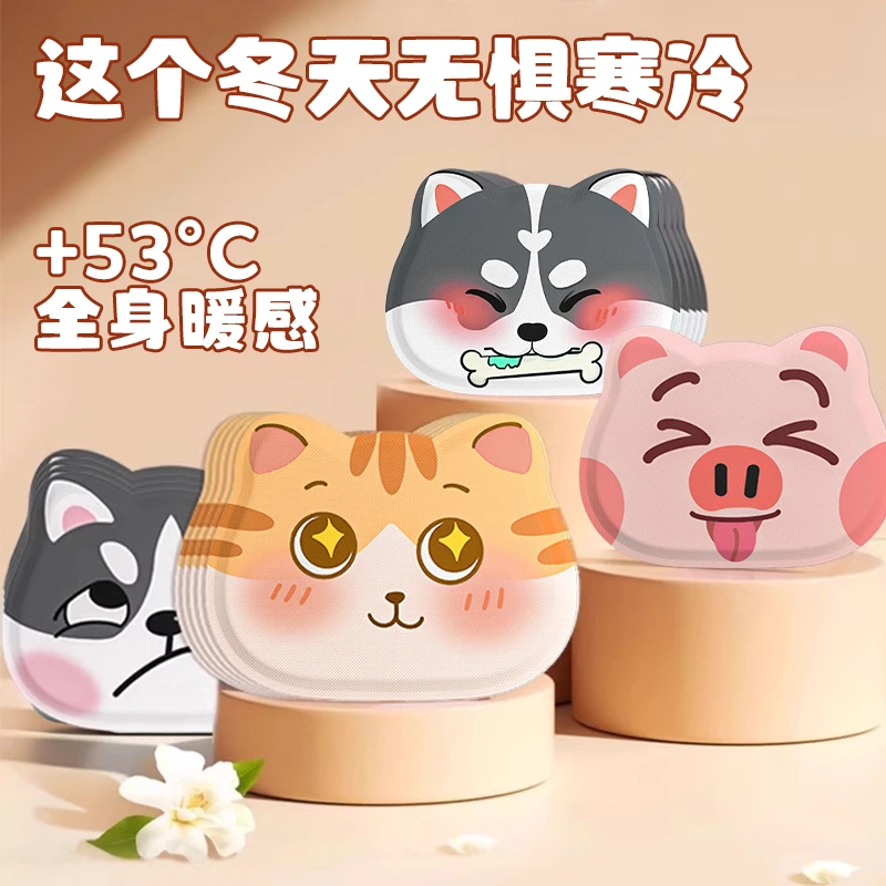 可爱萌宠卡通暖宝宝贴发热贴暖身贴防寒秋冬保暖贴透气自发热暖贴