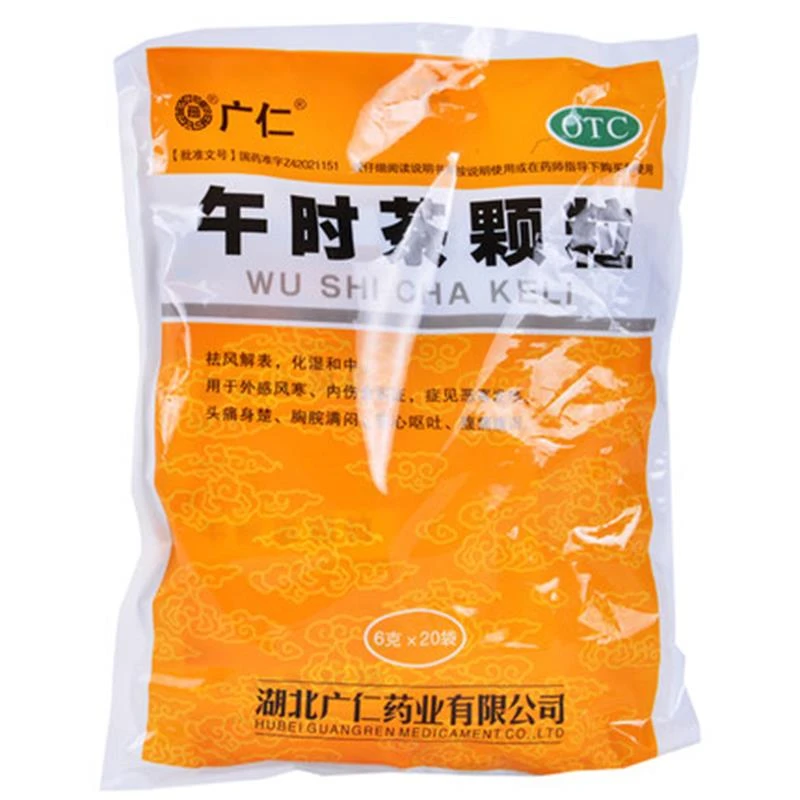 广仁 午时茶颗粒 6g*20袋