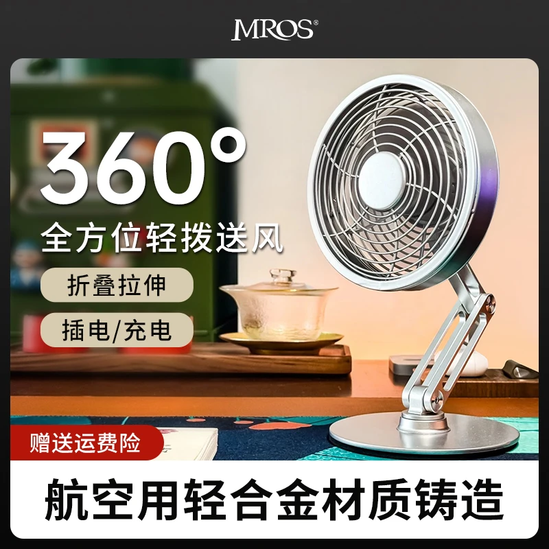 mros桌面静音小风扇可充电办公室神器电扇360度可旋转台式电风扇