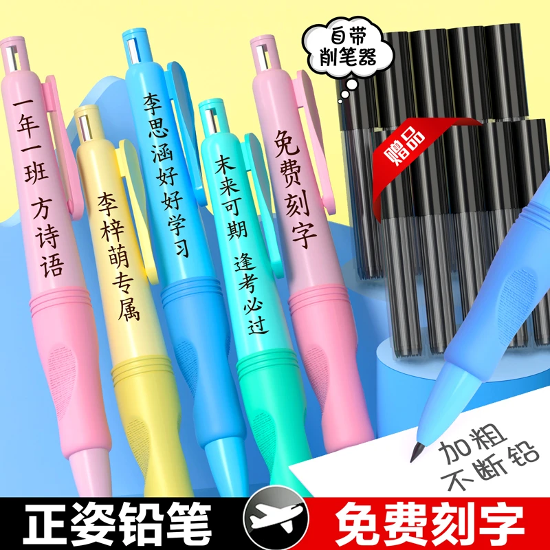 【免费刻字】正姿自动铅笔2.0mm粗铅芯活动铅笔写不断小学生专用