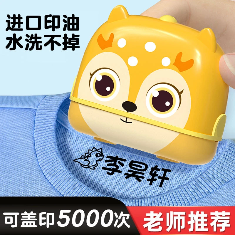 儿童名字印章防水洗不掉名字贴幼儿园定制姓名幼儿园入园准备用品