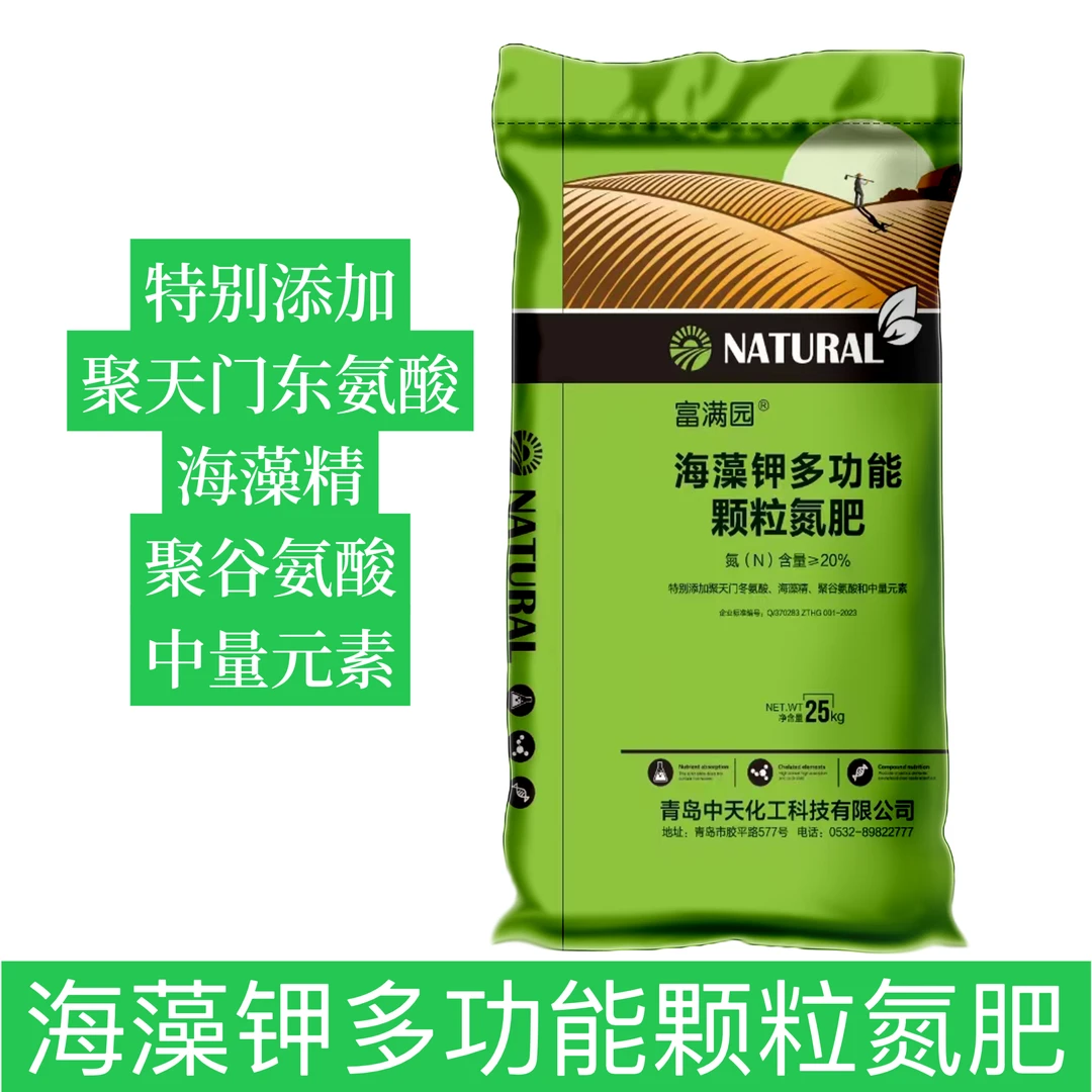 青岛富满园海藻钾多功能颗粒氮肥25kg促进果实膨大叶片油亮