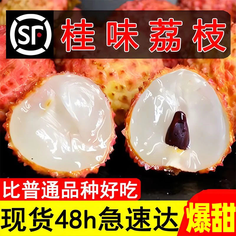 顺丰/京东包邮【广东高州桂味新鲜荔枝】核小肉多水果1/6斤带箱现摘