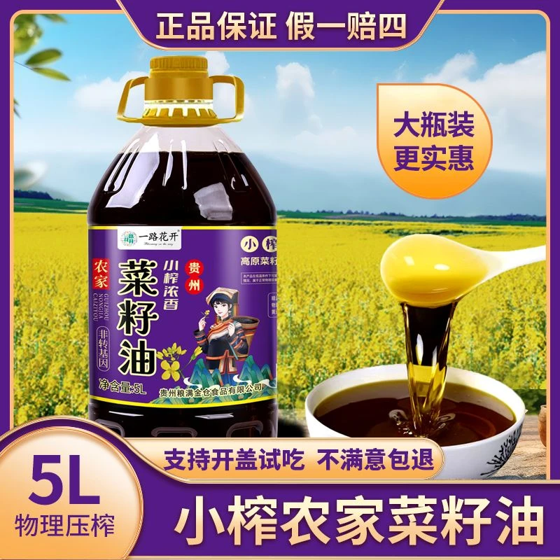 9.2斤正宗纯菜籽油5L炒菜浓香贵州纯正香浓小榨压榨优选自榨粮油
