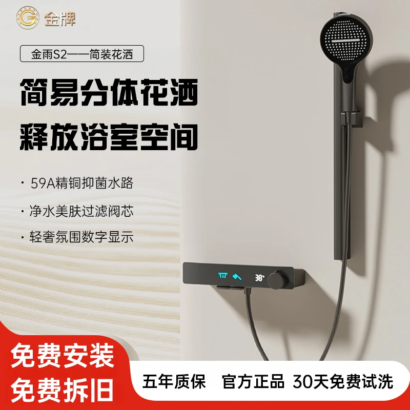 金牌金雨S2两功能无顶喷置物数显极简增压多功能淋浴花洒套装