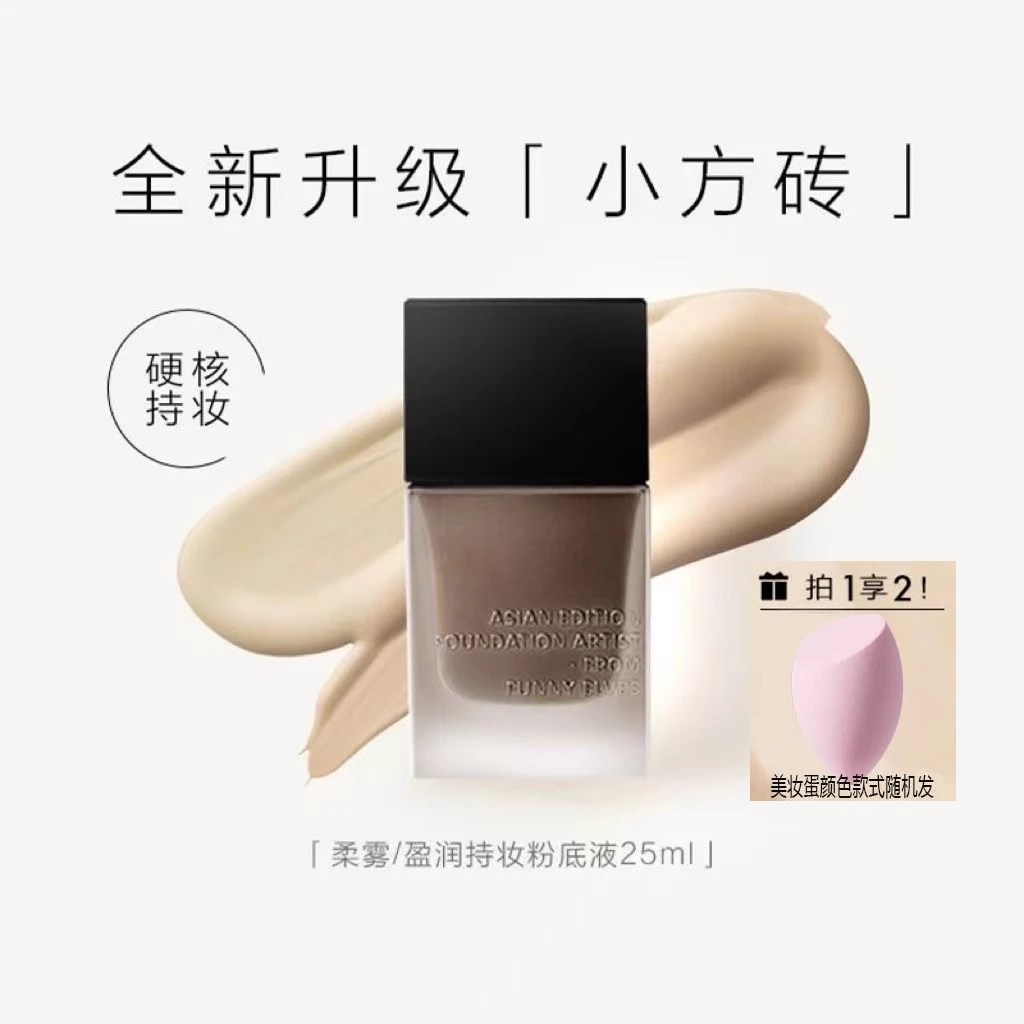 Funnyelves方里粉底液 持妆服帖不卡粉持久控油耐汗25ml 便携控油