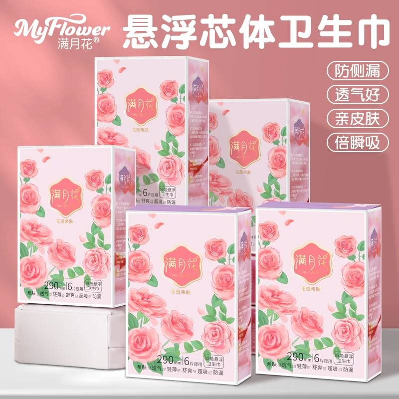满月花透气亲肤瞬吸悬浮卫生巾升级防侧漏家用姨妈巾