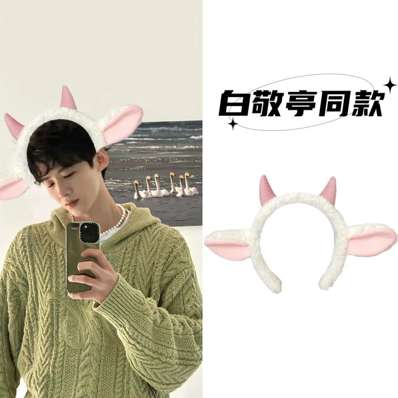 白敬亭可爱小羊发箍羊角头箍小羊角搞怪卡通少女头饰发饰拍照发卡
