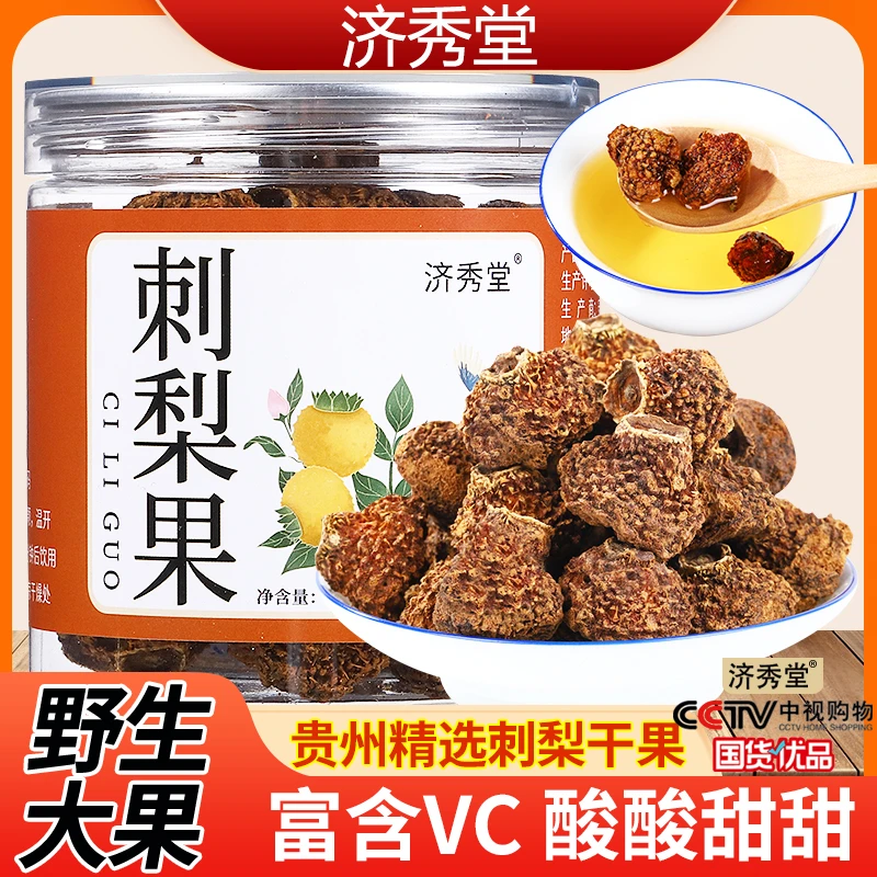 刺梨果干茶刺梨干贵州特产vc满满泡酒泡茶新鲜自然125克/罐