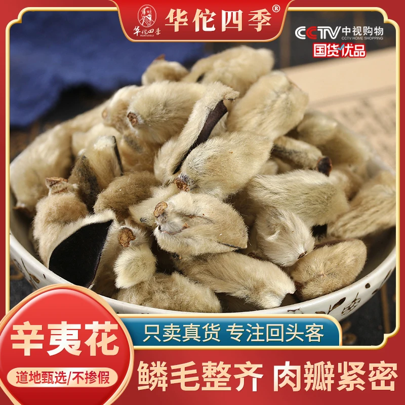 华佗四季辛夷花 木笔花 干净无杂可泡水煮蛋辛夷花卤肉香料调料