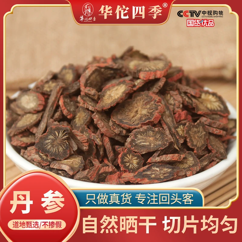 华佗四季丹参切片山东紫皮发汗道地纹路清晰菊花心明显无硫熏新货