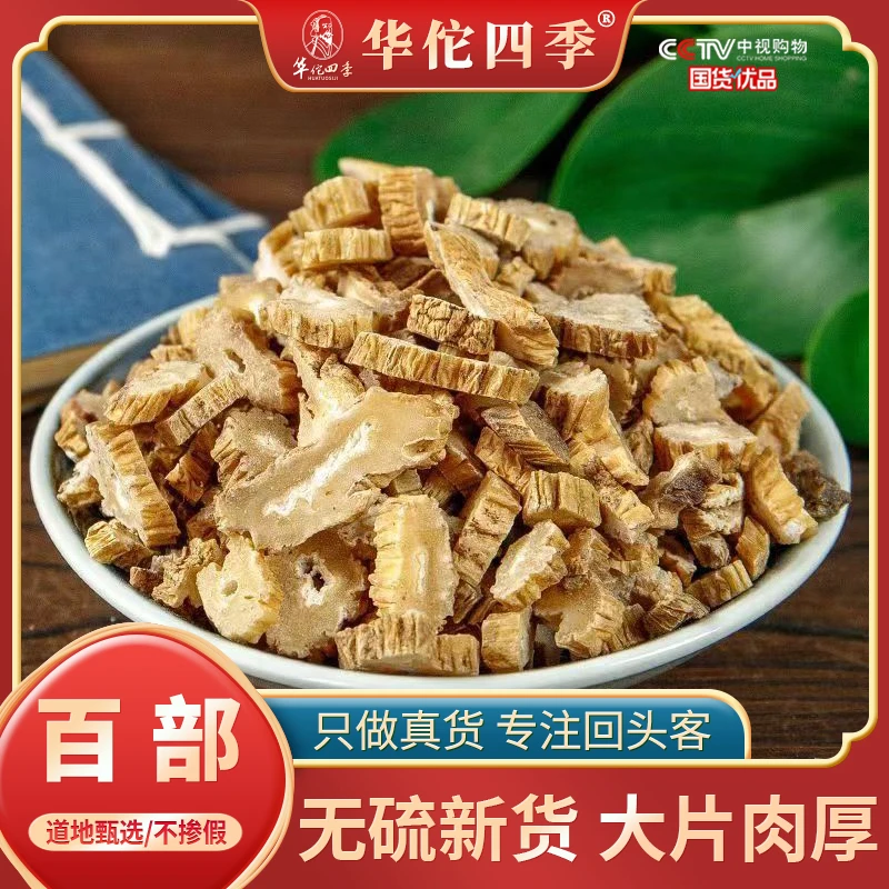 百部根四川新货散装正品百部根无硫百部草百部段生百部售甘草