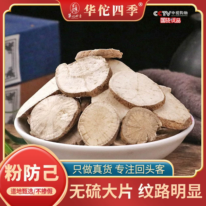 粉防己  甄选无硫无熏江西原产大片新货防己售甘草