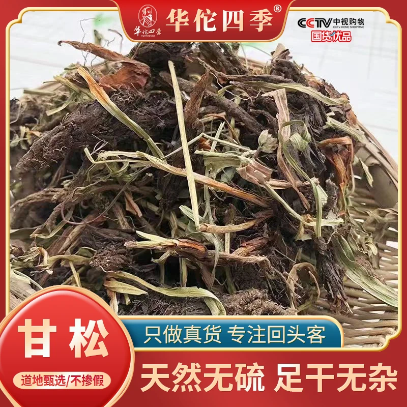 甘松 甘松根干松香松香料旗舰店正品甘松