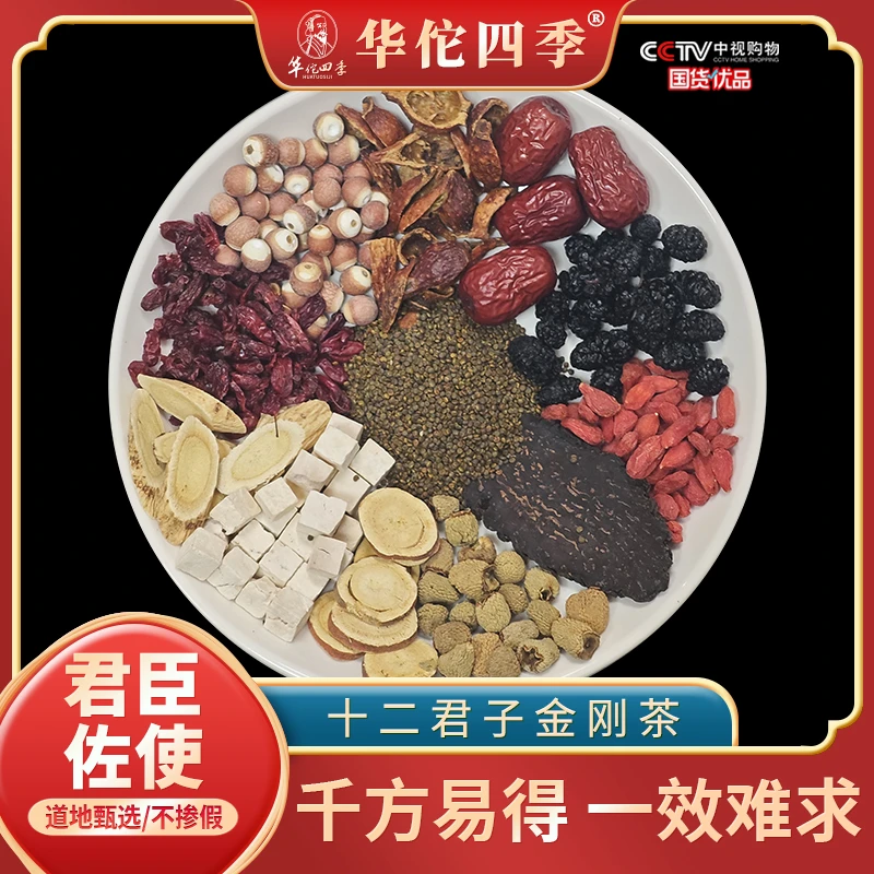 十二君子茶芡实金樱子红枣黄芪枸杞沙苑子桑葚甘草茯苓覆盆子泡水
