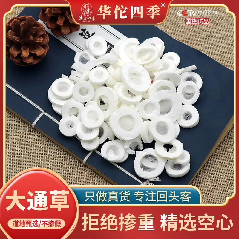 华佗四季大通草 正宗通草片泡茶水自然原材当季新货优质另售枸杞