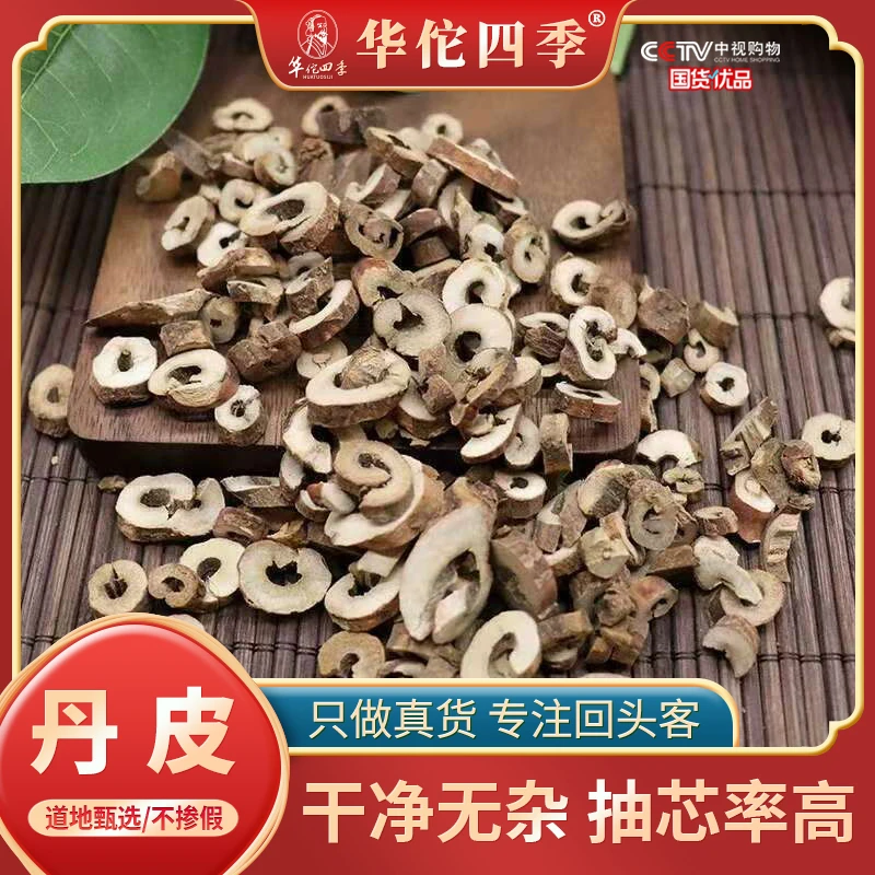 华佗四季丹皮秦岭农家自种新货无硫牡丹皮筛选气味浓郁另售甘草