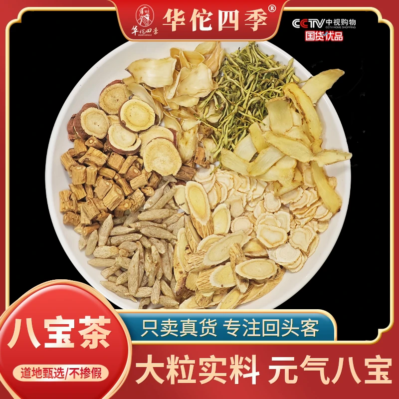 八宝茶西洋参黄芪麦冬党参甘草百合金银花玉竹无硫正品泡水泡茶