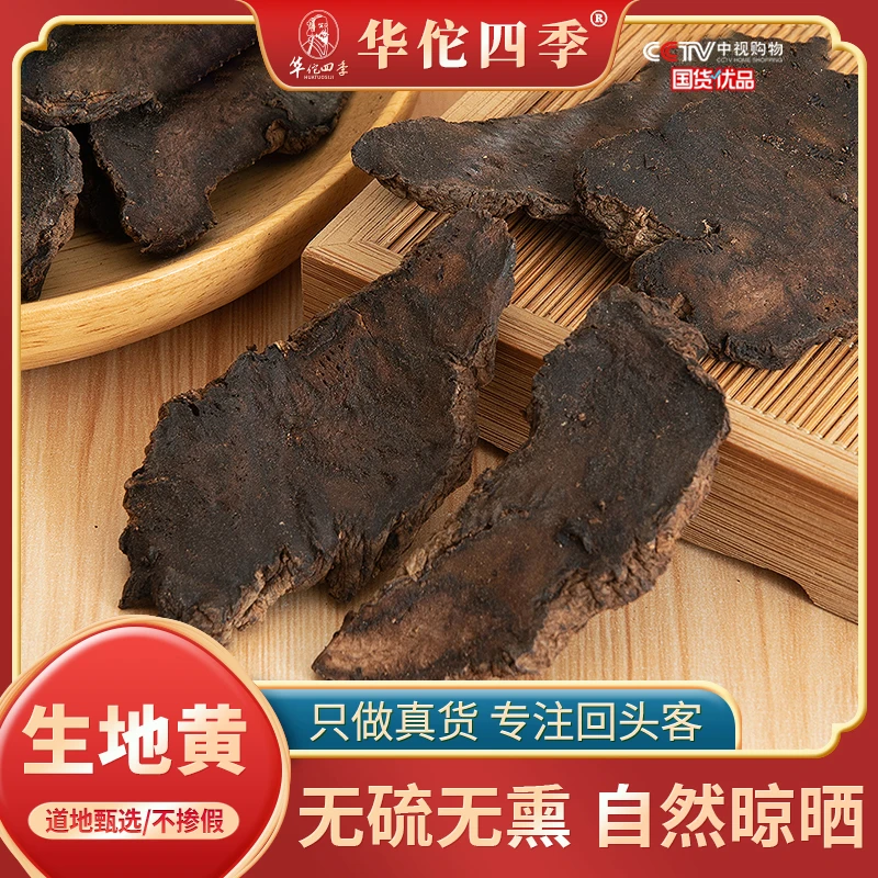 华佗四季生地黄 熟地黄河南道地九蒸九晒无硫无熏当季新货不掺假