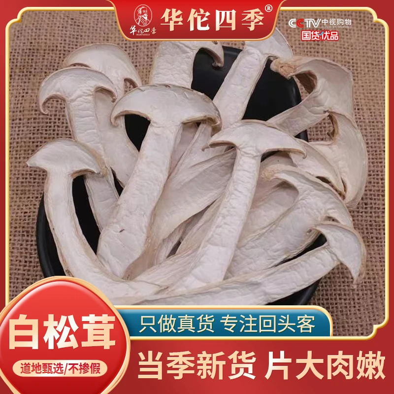 松茸野生云南特产白松茸姬松茸干货晒干无添加煲汤食材食用菌菇