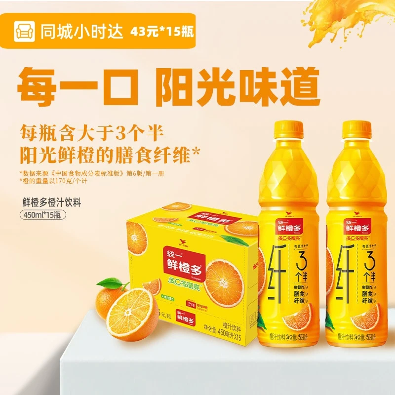 统一鲜橙多1件（15瓶*450ml）
