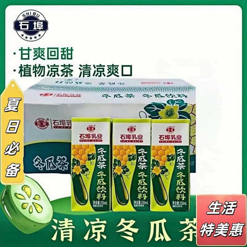 石埠冬瓜茶1件（24盒*250ml）