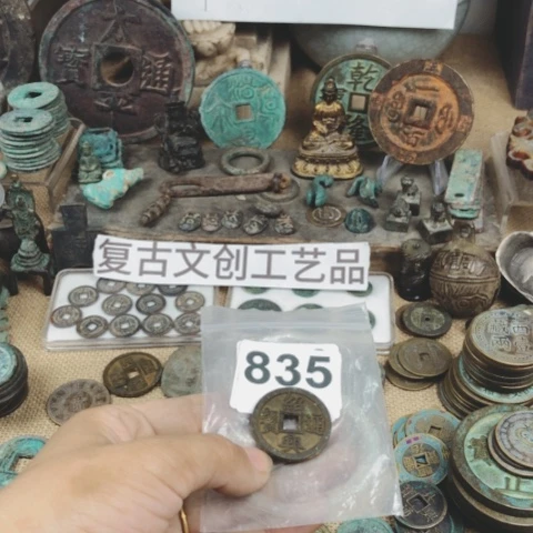 铜枫**染复古文创工艺品钱币
