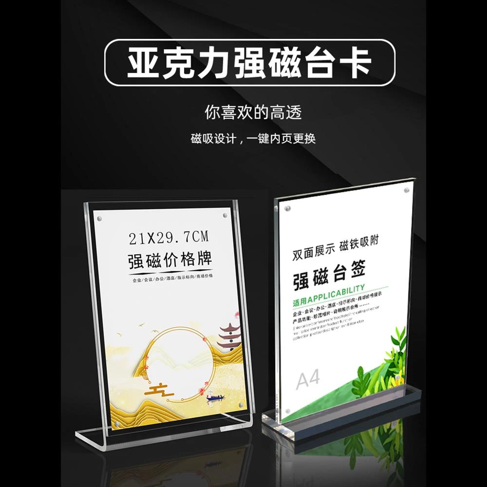 强磁亚克力台卡架A4展示牌A5立牌桌面展示架双面透明价格牌菜单立