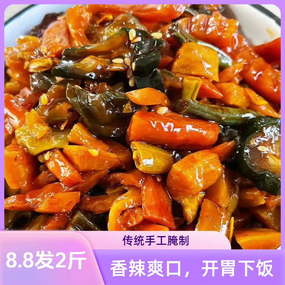 【厂家直发】8.8发2斤八宝咸菜下饭菜东北酱八宝什锦菜酱菜