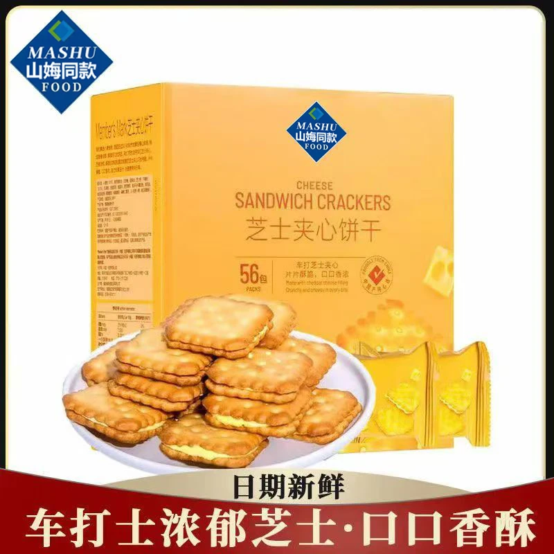 山娒会员超市同款SS芝士夹心饼干独立包装咸香酥脆休闲办公室零食