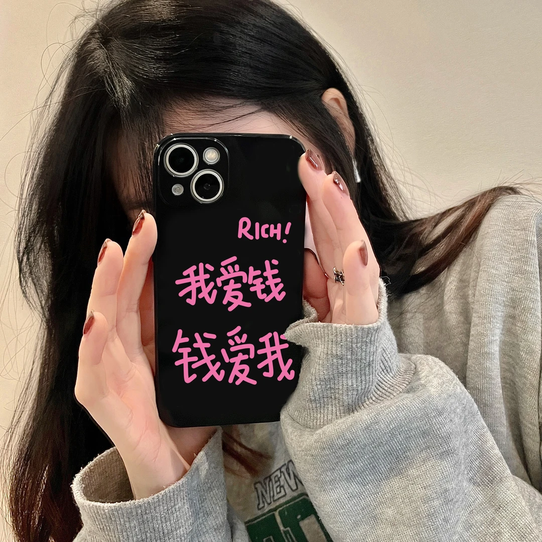 ins我爱钱文字适用于苹果华为/OPPO/VIVO/小米荣耀全包亮黑手机壳