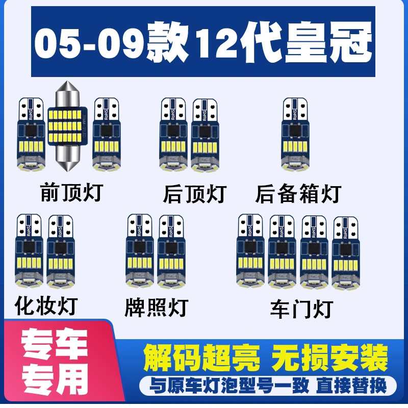 【严选】专用2005-17款皇冠 车内LED顶棚灯 2005-13款锐志LED阅读灯