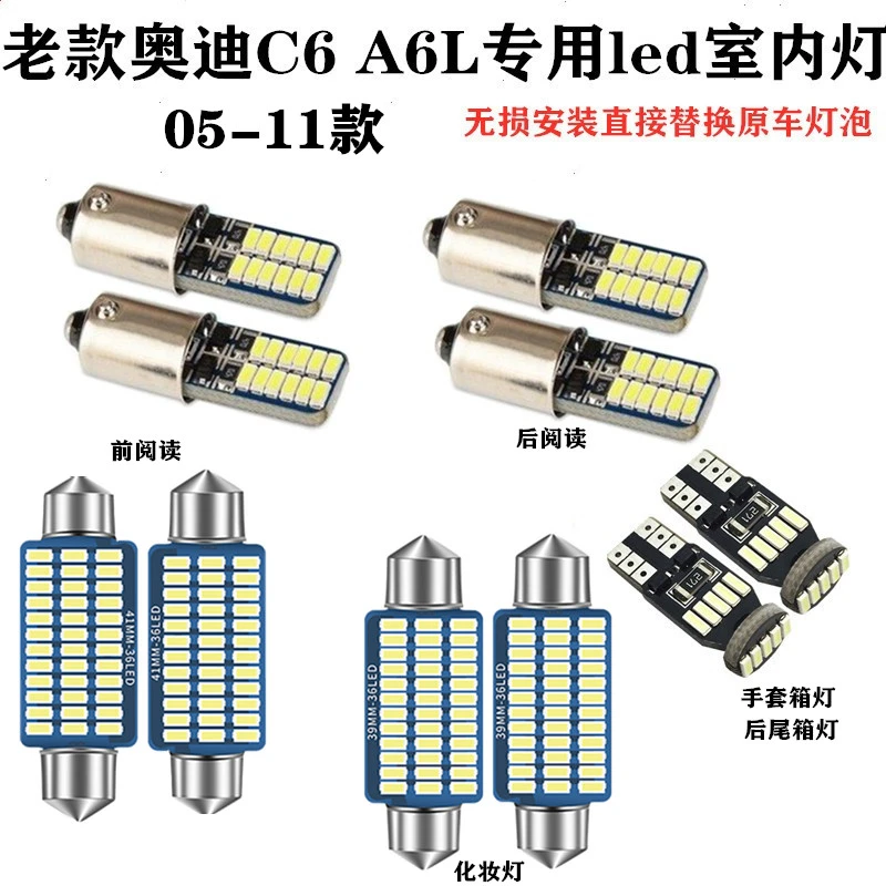 奥迪A6 A6L C5 C6 C7阅读灯led室内化妆灯车顶灯改装房灯后尾箱灯