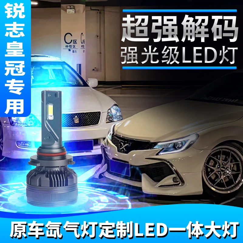 【严选】适用丰田12代13代皇冠 05-13款锐志前大灯无损改装 LED大灯