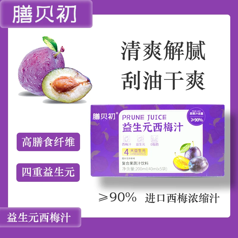 1盒尝鲜  益生元西梅汁  果汁含量≥90%  40ml*5袋/盒