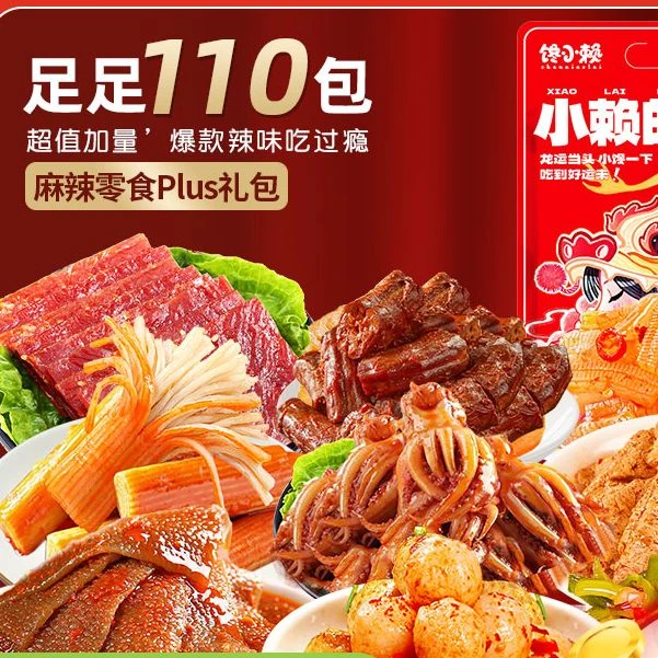 辣卤零食大礼包网红爆款宿舍追剧解馋休闲食品