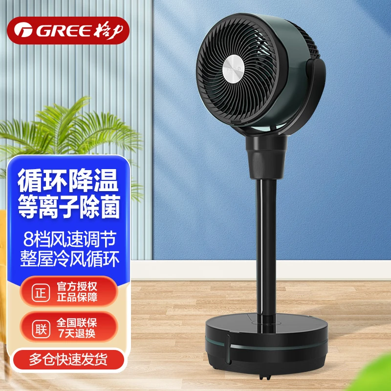 GREE/格力空气循环扇电风扇多功能加湿降温等离子空调扇冷气风扇