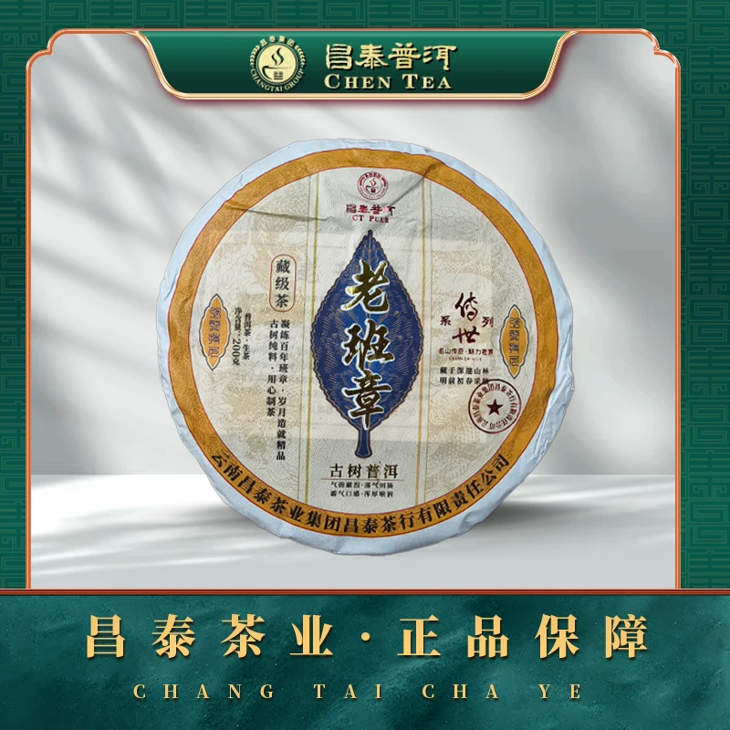 【昌泰普洱】 2024年传世系列老班章 200g/饼 生茶