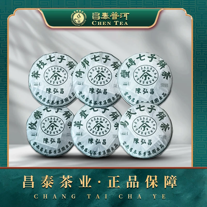 【昌泰普洱】 2024年古六大茶山  357g/饼 生茶饼茶厂普洱茶好茶