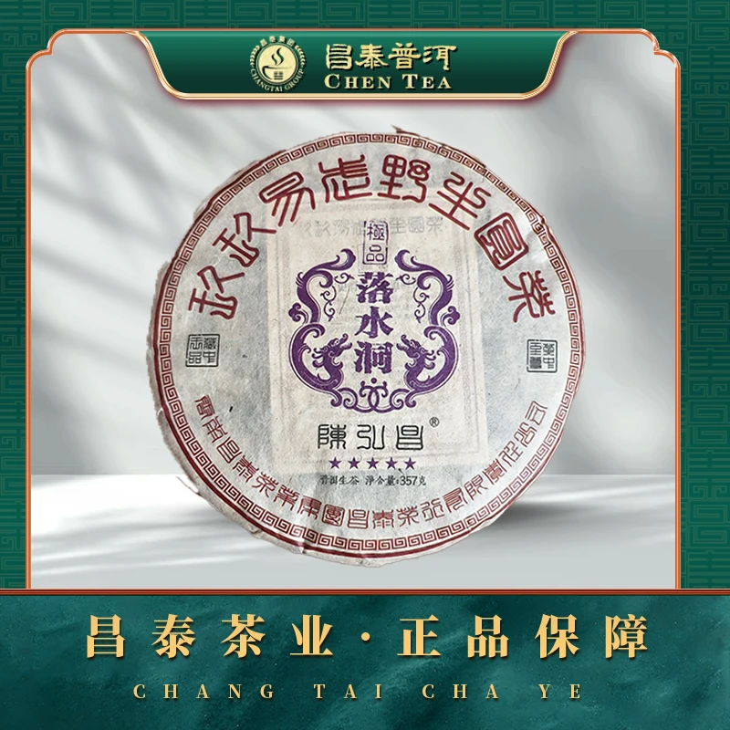 【昌泰普洱】2024年落水洞（原料2004年）  357g/饼 生茶饼
