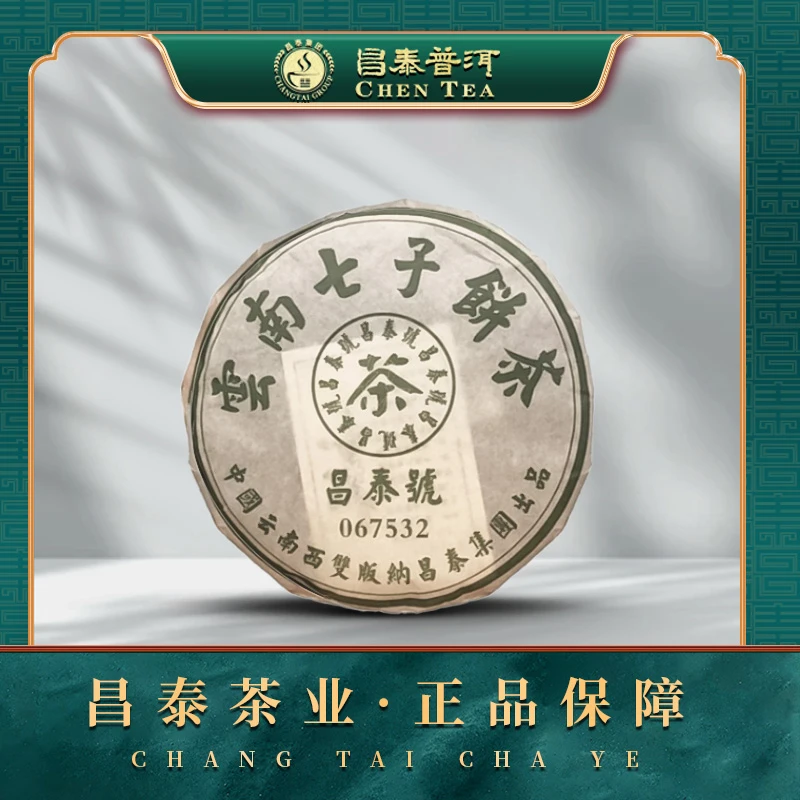 【昌泰普洱】2006年绿色昌泰7532  普洱生茶   357g/饼