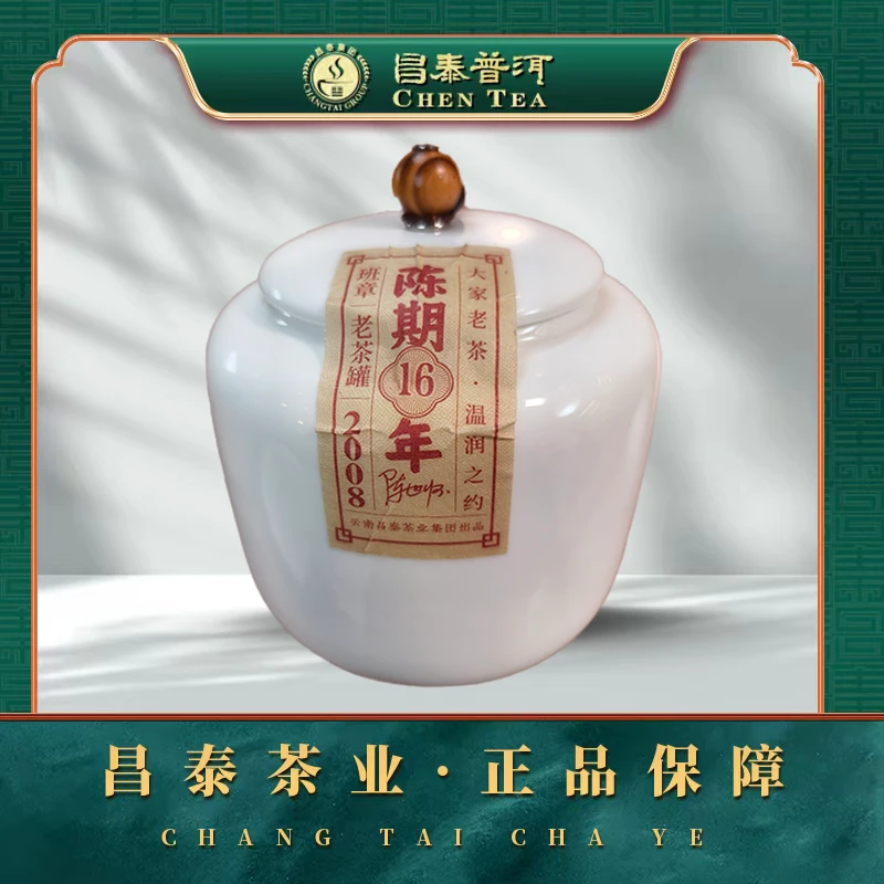 【昌泰普洱】 2008年班章解块茶 白瓷罐 生茶 200g/罐